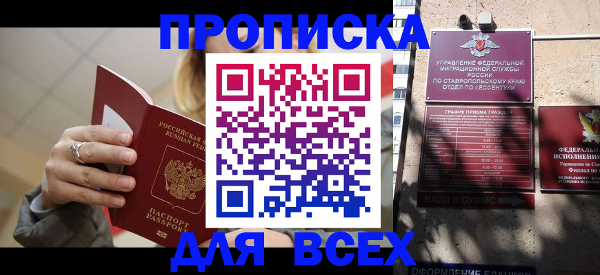 прописка регистрация в Ивановской области