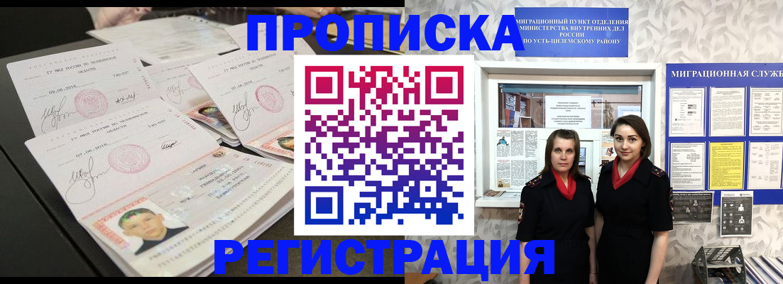 купить прописку в Ивановской области